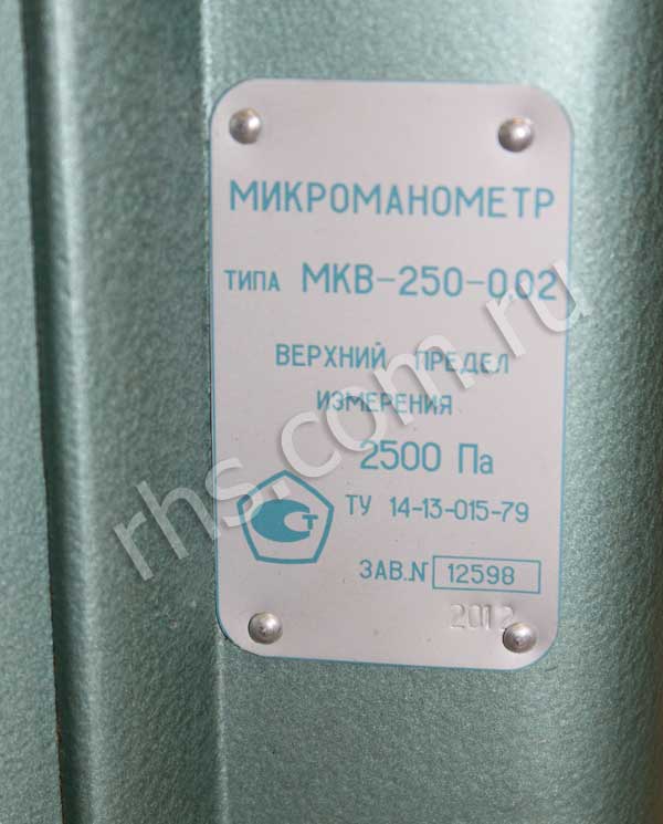 Параметры Параметры микроманометра МКВ-250
